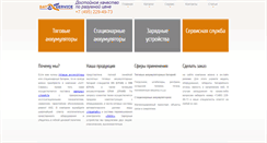 Desktop Screenshot of bat-service.ru